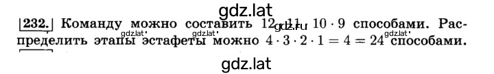 Решение задания № 232 (241) — страница 1