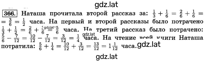 Решение задания № 366 (371) — страница 1