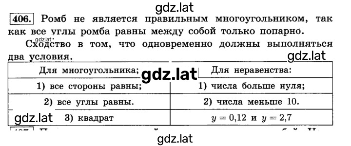 Решение задания № 406 (412) — страница 1