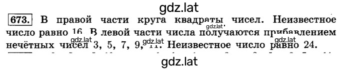 Решение задания № 673 (679) — страница 1