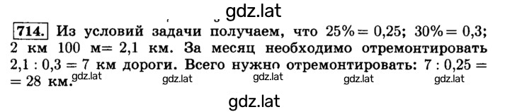 Решение задания № 714 (719) — страница 1