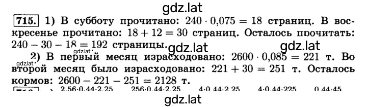 Решение задания № 715 (720) — страница 1