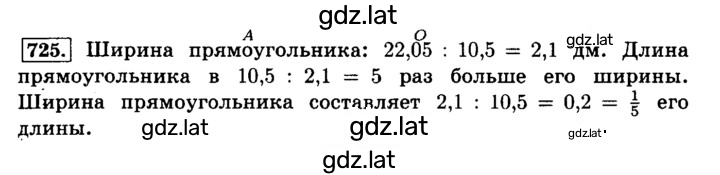 Решение задания № 725 (731) — страница 1