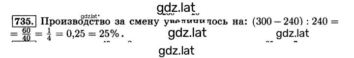Решение задания № 735 (741) — страница 1