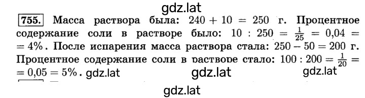 Решение задания № 755 (761) — страница 1