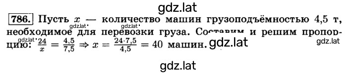 Решение задания № 786 (792) — страница 1