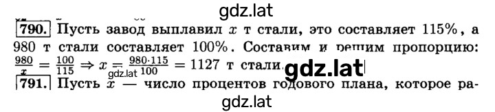 Решение задания № 790 (796) — страница 1