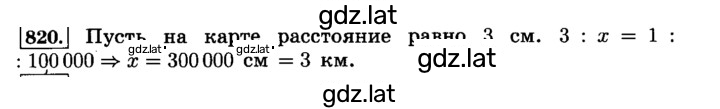 Решение задания № 820 (826) — страница 1