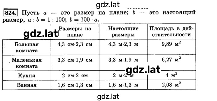 Решение задания № 824 (830) — страница 1