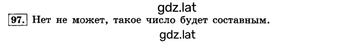 Решение задания № 97 (100) — страница 1