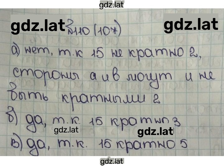 Решение задания № 107 (110) — страница 1