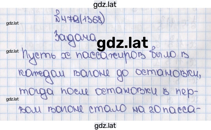 Решение задания № 1368 (479) — страница 1