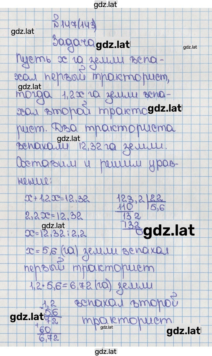 Решение задания № 143 (147) — страница 1