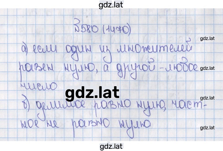 Решение задания № 1470 (580) — страница 1