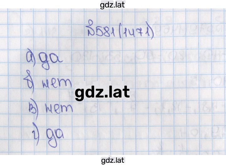 Решение задания № 1471 (581) — страница 1