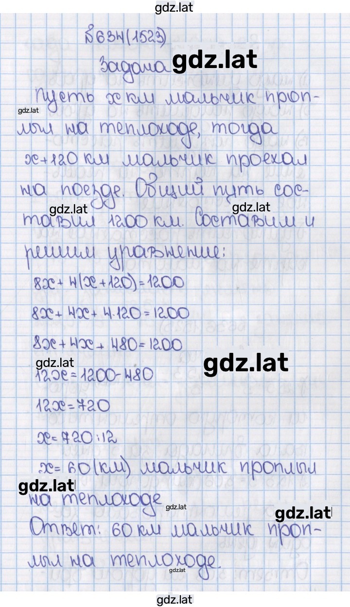 Решение задания № 1523 (634) — страница 1
