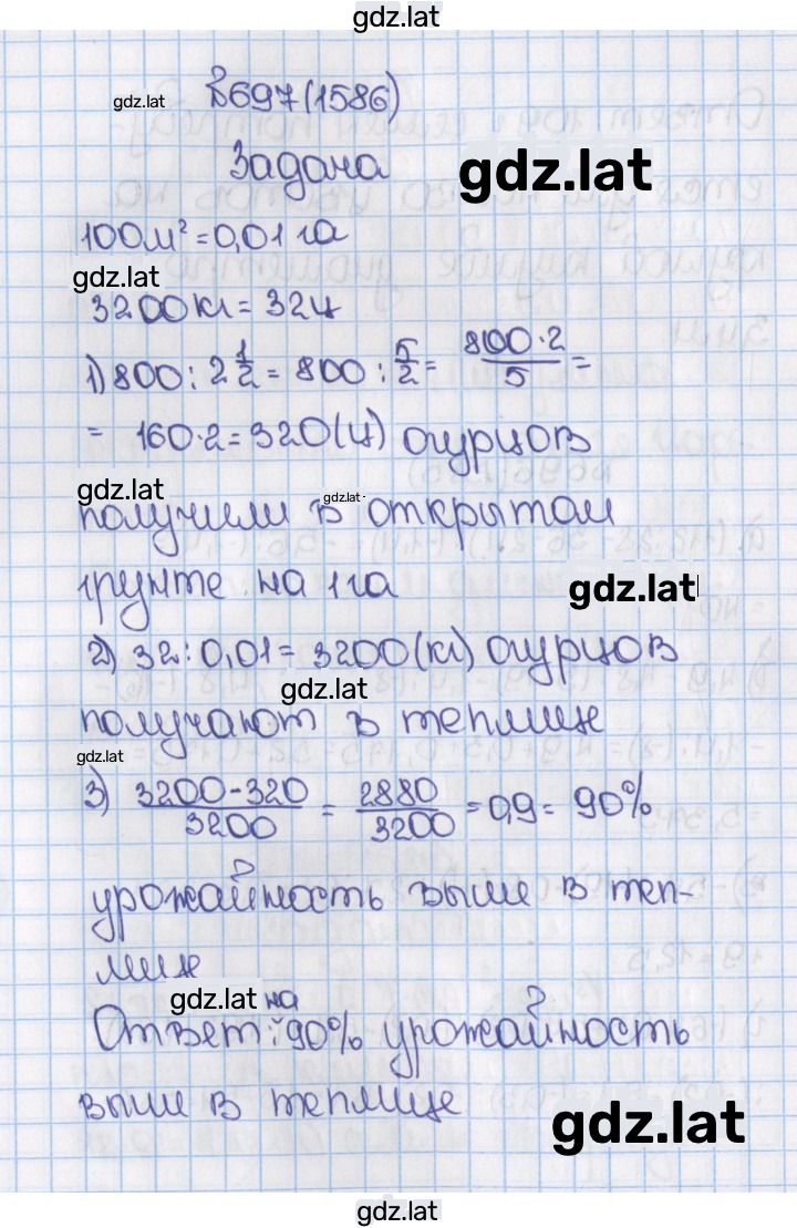 Решение задания № 1586 (697) — страница 1