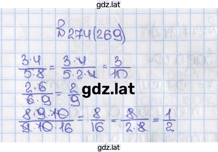 Решение задания № 269 (274) — страница 1
