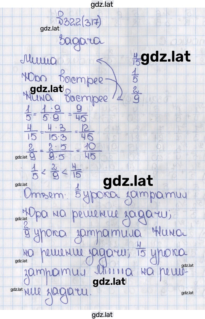 Решение задания № 317 (322) — страница 1