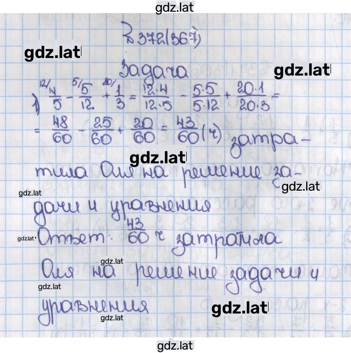 Решение задания № 367 (372) — страница 1