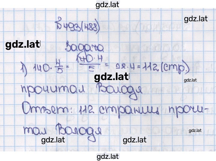 Решение задания № 488 (493) — страница 1