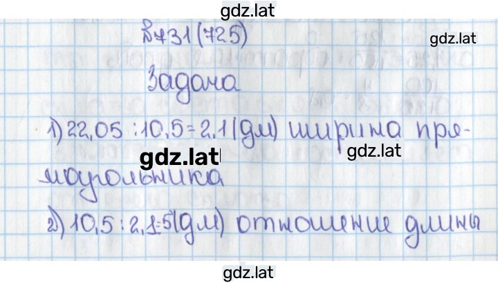 Решение задания № 725 (731) — страница 1