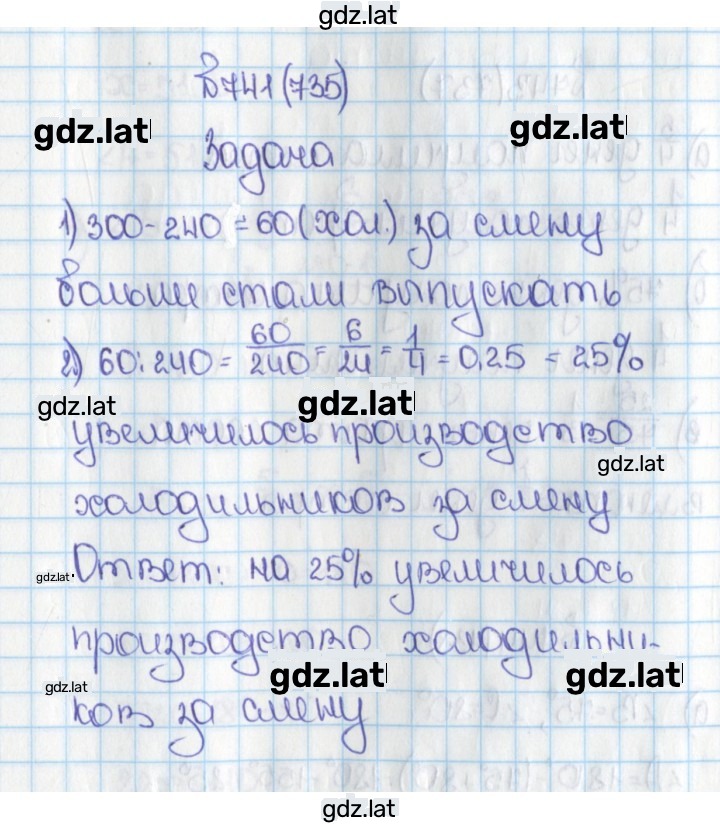 Решение задания № 735 (741) — страница 1
