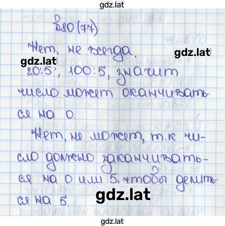 Решение задания № 77 (80) — страница 1