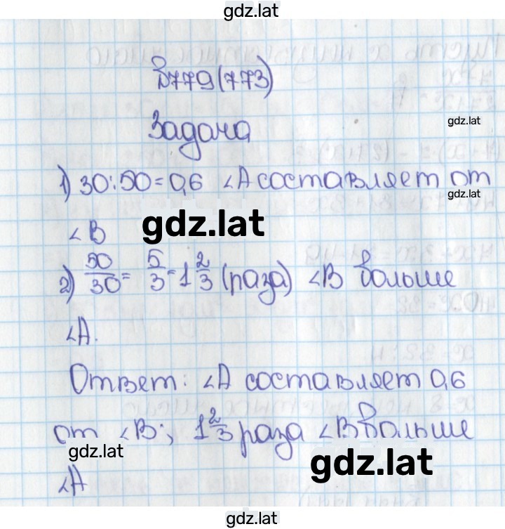 Решение задания № 773 (779) — страница 1