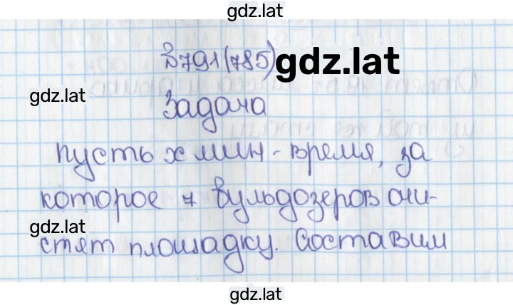 Решение задания № 785 (791) — страница 1