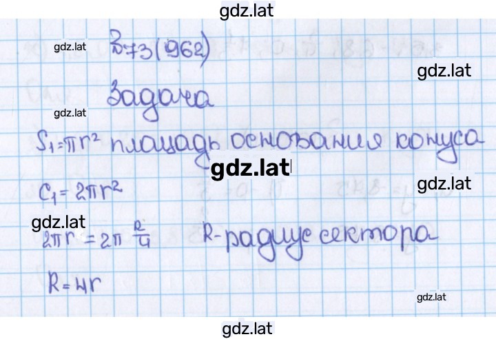 Решение задания № 962 (73) — страница 1