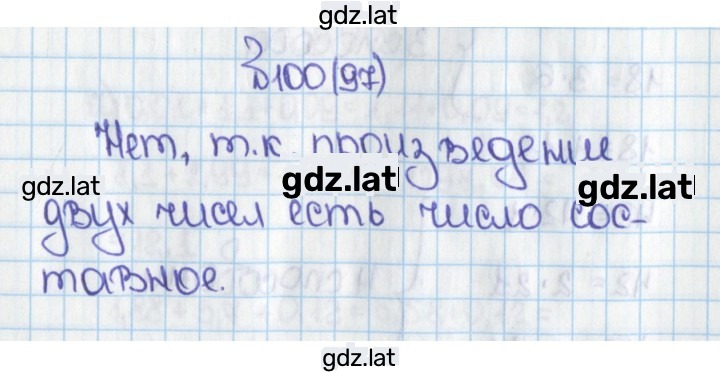 Решение задания № 97 (100) — страница 1