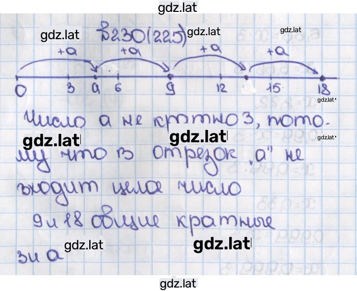 Решение задания № 230 (225) — страница 1