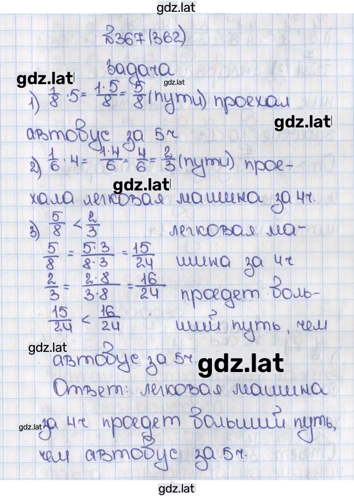 Решение задания № 367 (362) — страница 1
