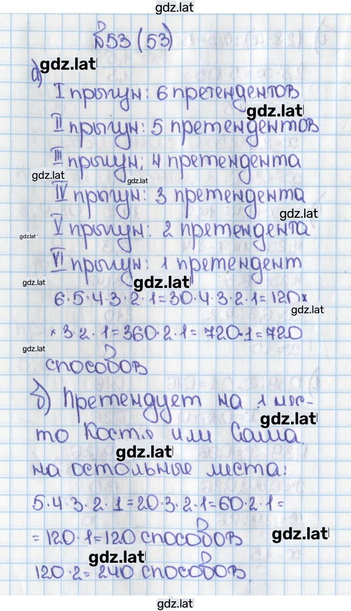 Решение задания № 53 (53) — страница 1