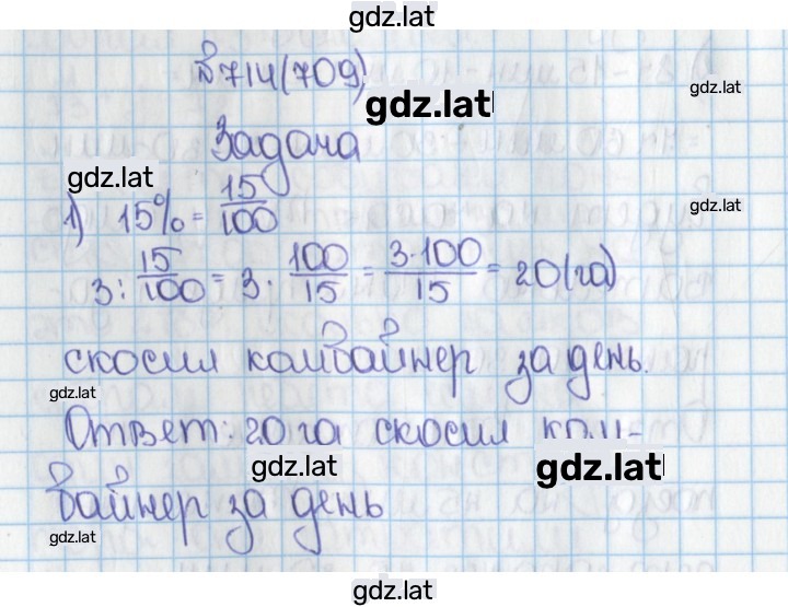 Решение задания № 714 (709) — страница 1
