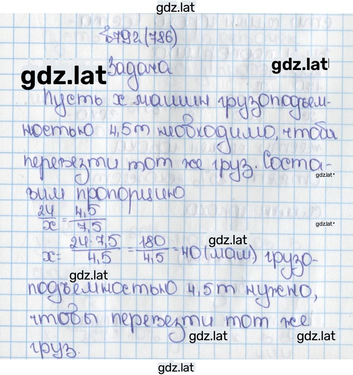 Решение задания № 792 (786) — страница 1
