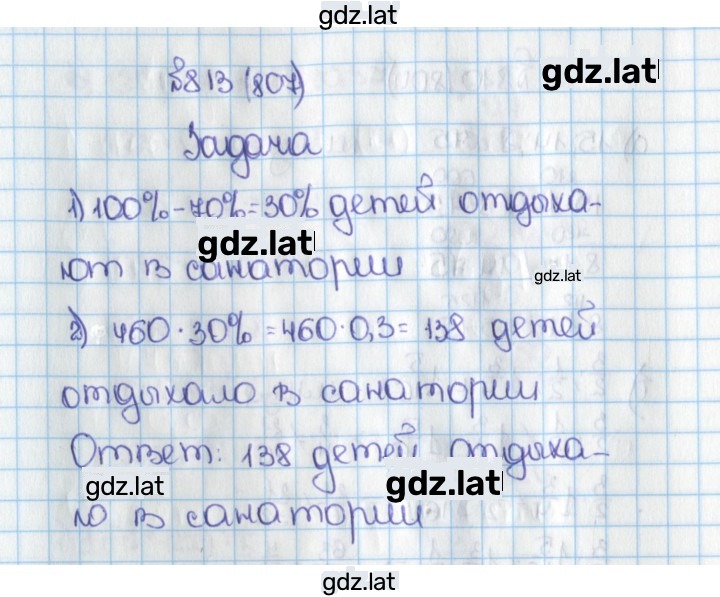 Решение задания № 813 (807) — страница 1