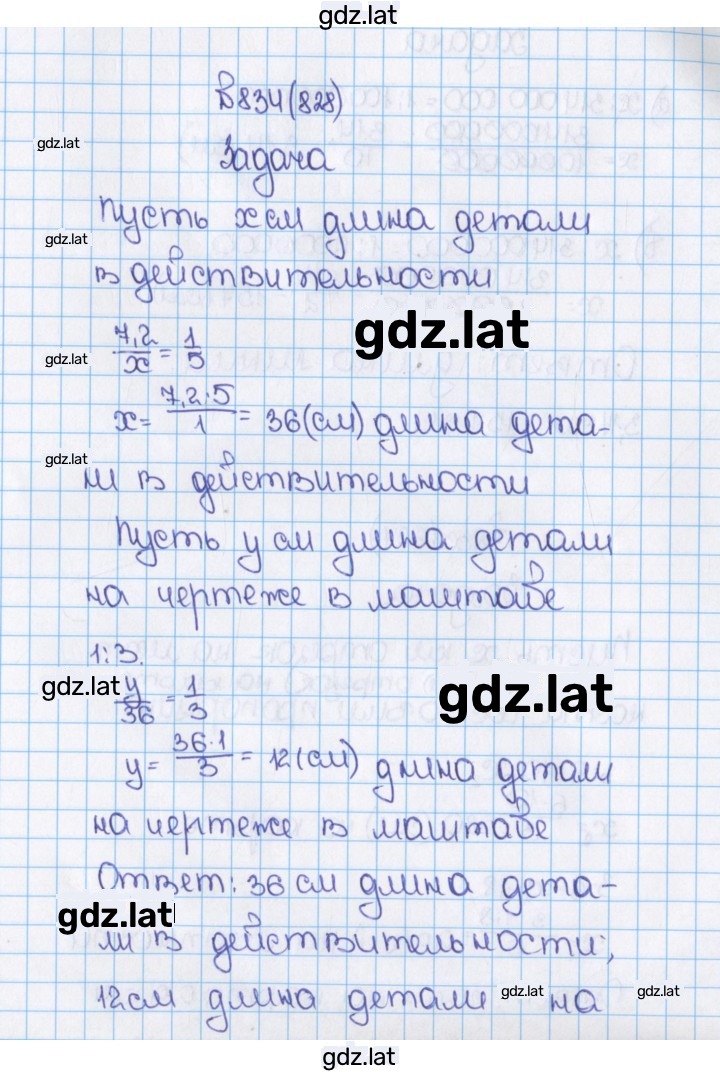 Решение задания № 834 (828) — страница 1
