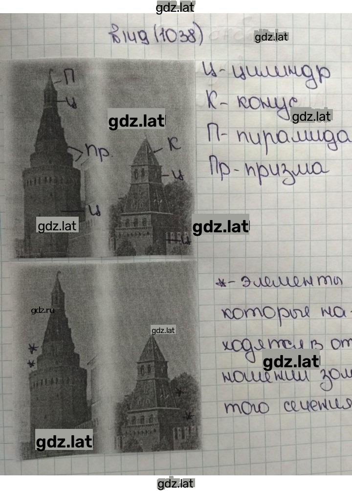 Решение задания № 149 (1038) — страница 1