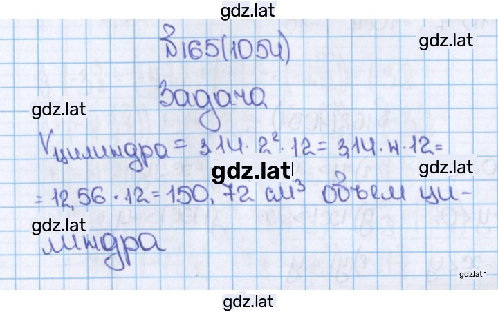 Решение задания № 165 (1054) — страница 1