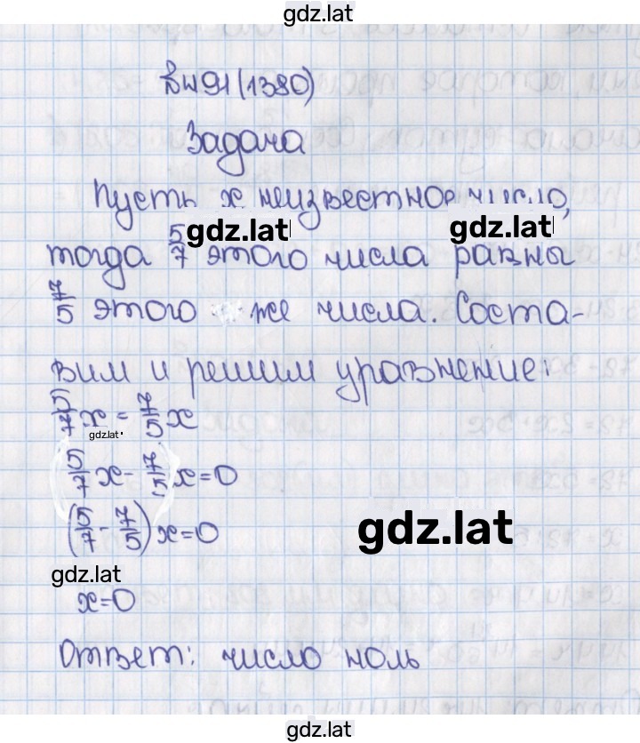 Решение задания № 491 (1380) — страница 1