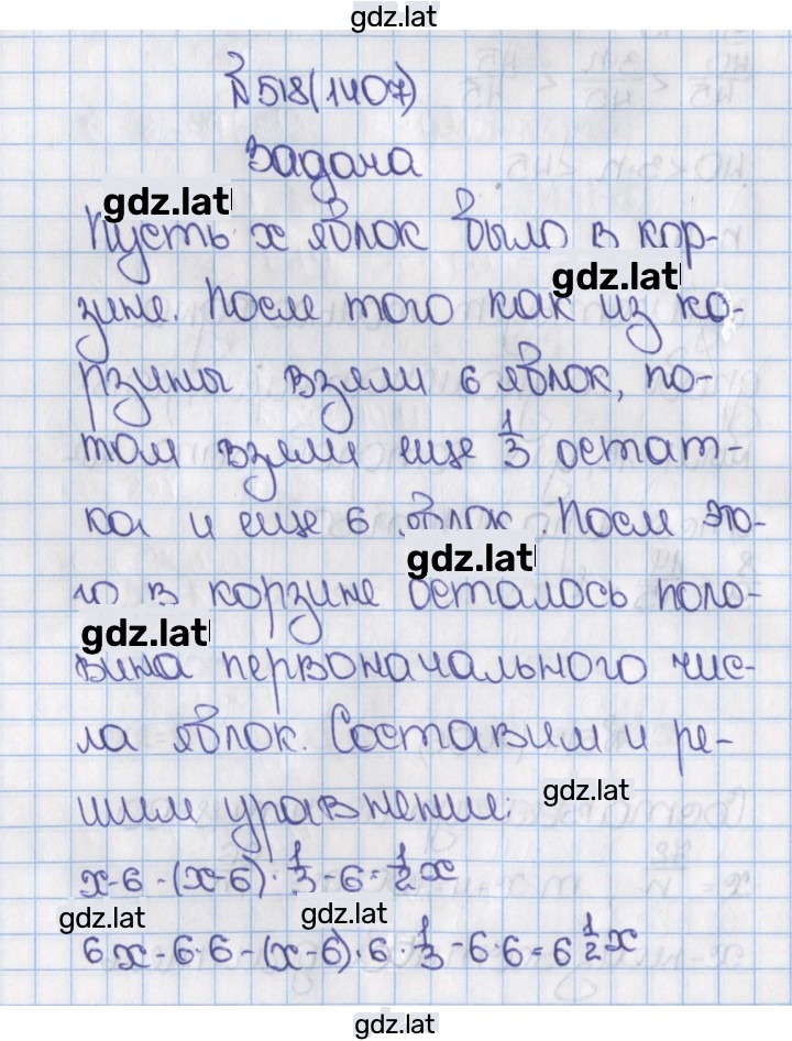 Решение задания № 518 (1407) — страница 1
