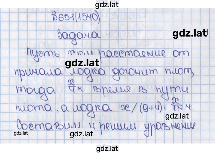 Решение задания № 651 (1540) — страница 1
