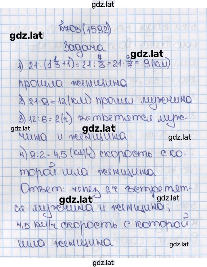 Решение задания № 703 (1592) — страница 1