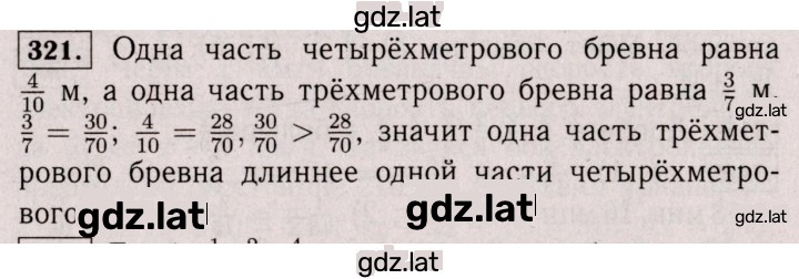 Решение задания № 321 (316) — страница 1