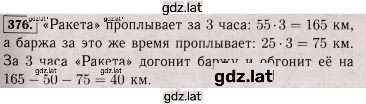 Решение задания № 376 (371) — страница 1