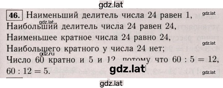 Решение задания № 46 (46) — страница 1