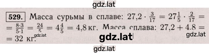 Решение задания № 529 (524) — страница 1