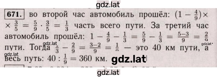 Решение задания № 671 (665) — страница 1